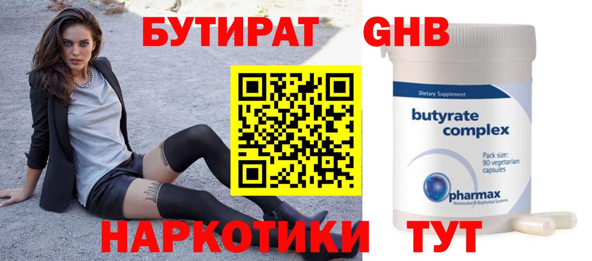 Прохладный  Бутират 99%  Вход с VPN 