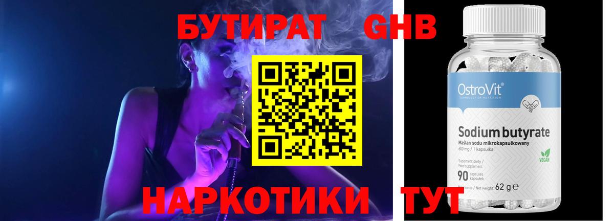 Бутират оксибутират Прохладный