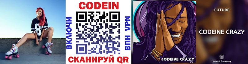 Кодеин напиток Lean (лин) где продают наркотики сайты даркнета телеграм Прохладный