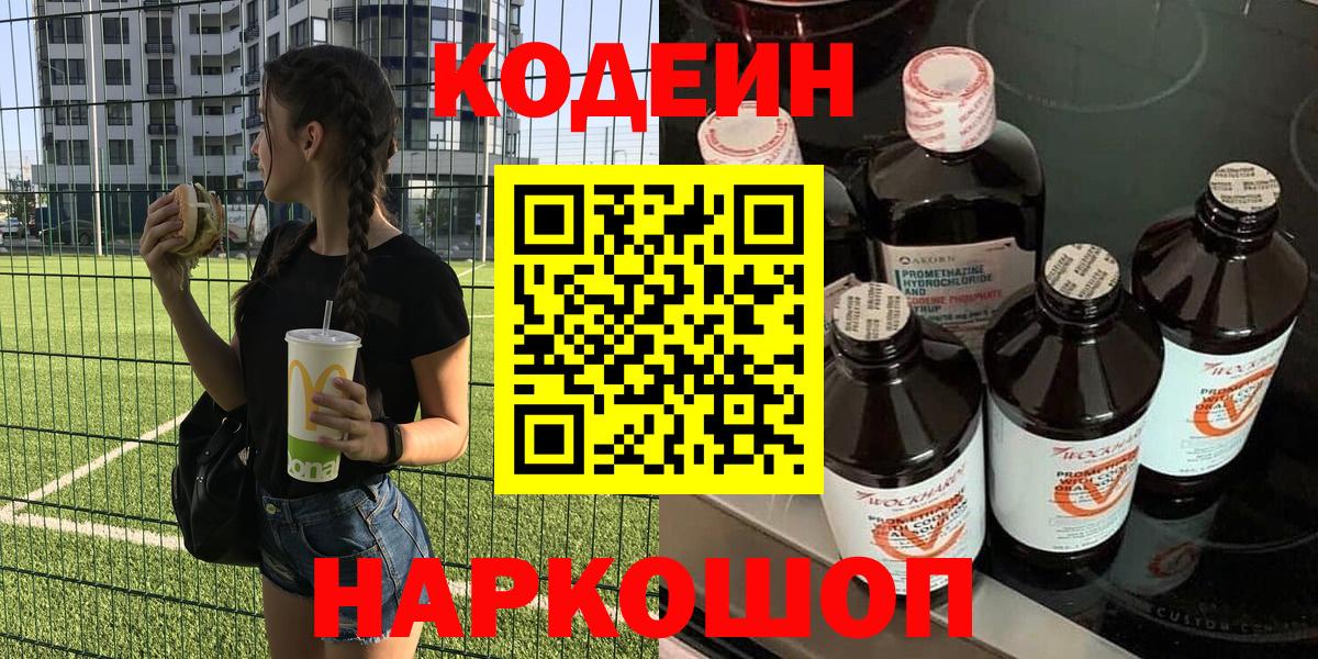 Прохладный  Кодеиновый сироп Lean Purple Drank  Вход с VPN 