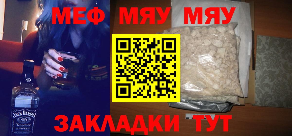 Меф мука Прохладный